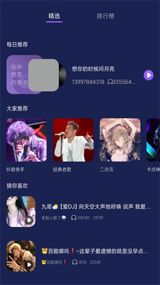 灰兔铃声免费音乐铃声资源安卓版截图1