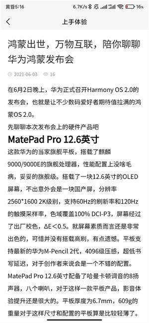 氢橙数码最新数码信息更新平台安卓版截图1