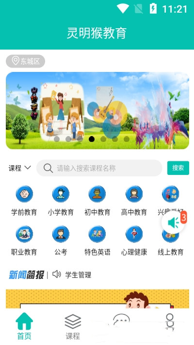 灵明猴安卓版最新免费版截图1