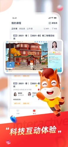 途途课堂手机版原版截图3