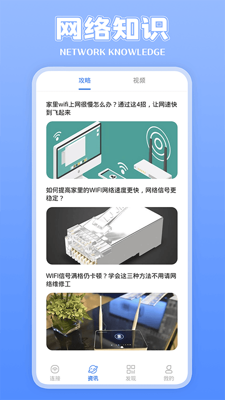 上网钥匙管家安卓版最新版截图3