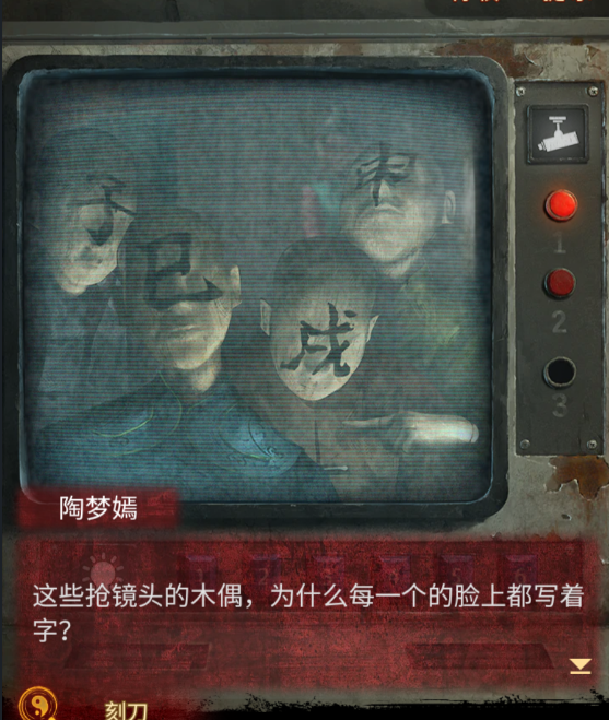 《纸嫁衣5无间梦境》第三章幻戏攻略