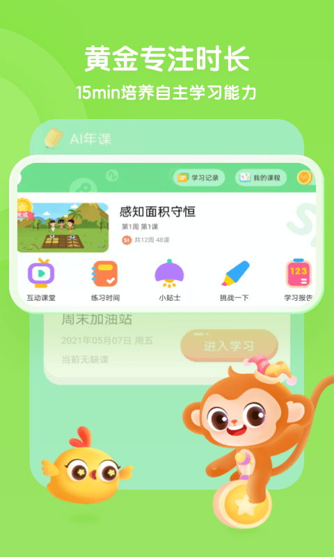 奇奇学思维最新版儿童启蒙截图1