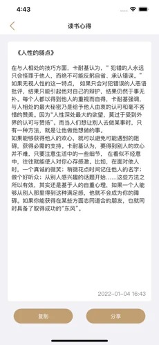 读书心得原版免费版截图2