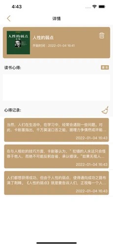 读书心得原版免费版截图1