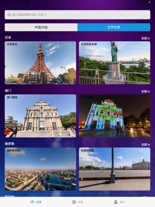 全景地图手机版免费版截图2