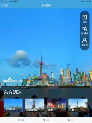 全景地图手机版免费版截图1