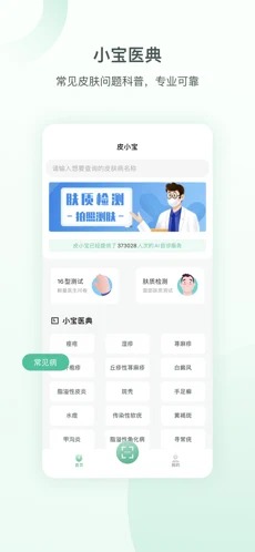 皮小宝手机免费版截图1