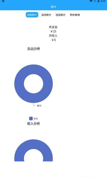 小清新记账本安卓版截图3