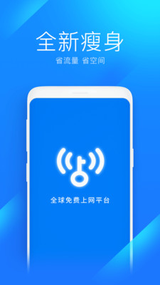 Wi Fi万能钥匙极速版安卓版截图4