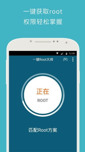 一键Root大师手机版安卓版截图3