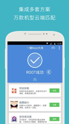 一键Root大师手机版安卓版截图2