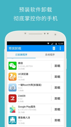 一键Root大师手机版安卓版截图4