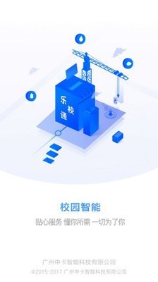 乐校通校园服务最新版截图1