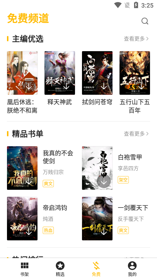 盛阅小说纯净无广告版截图4