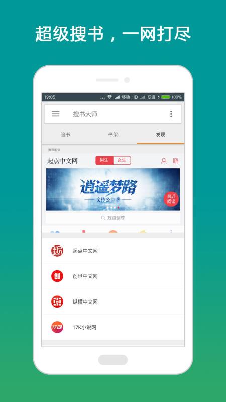 搜书大师纯净无广告手机版截图4