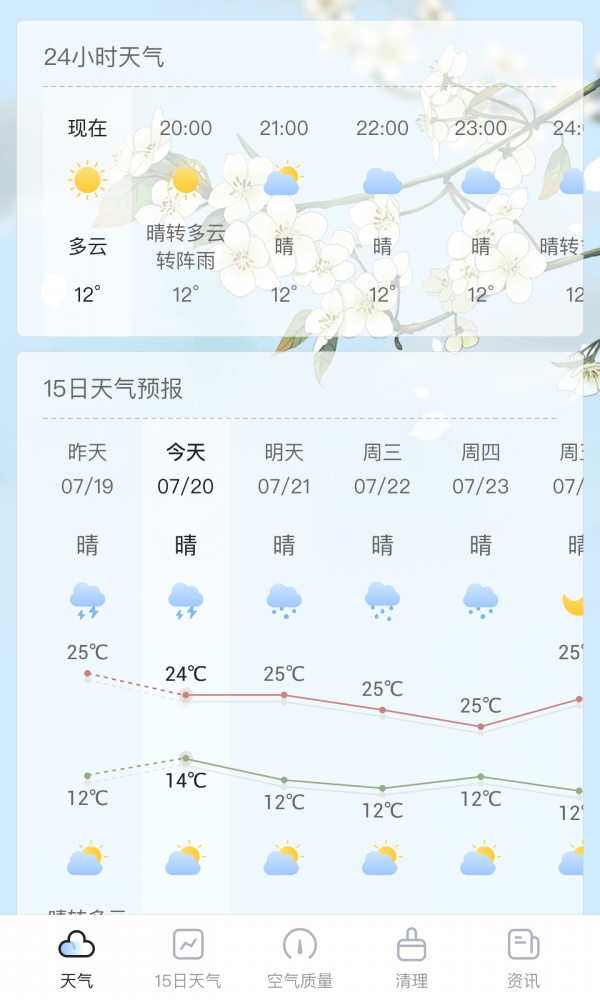 荔枝天气详细天气信息更新平台安卓版截图1