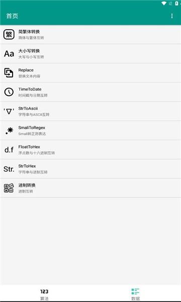 编码工具箱安卓版最新版截图3