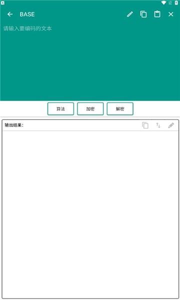 编码工具箱安卓版最新版截图2