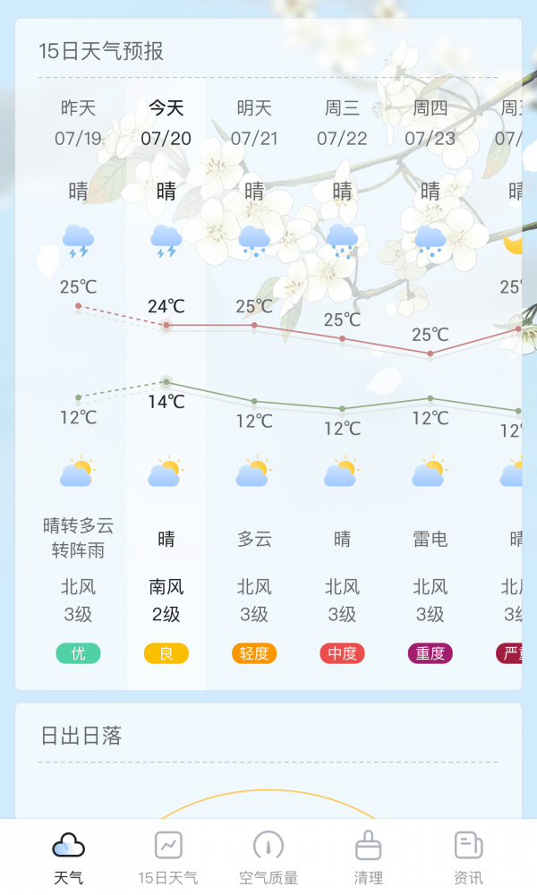 荔枝天气详细天气信息更新平台安卓版截图3