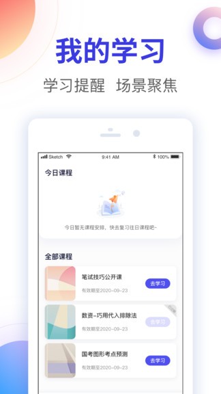 智子公考海量公考资源安卓版截图1