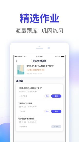 智子公考海量公考资源安卓版截图3