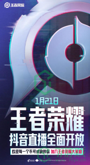 《王者荣耀》2024年抖音全民直播观看地址