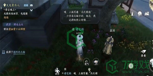 《逆水寒手游》马鞍风云任务攻略