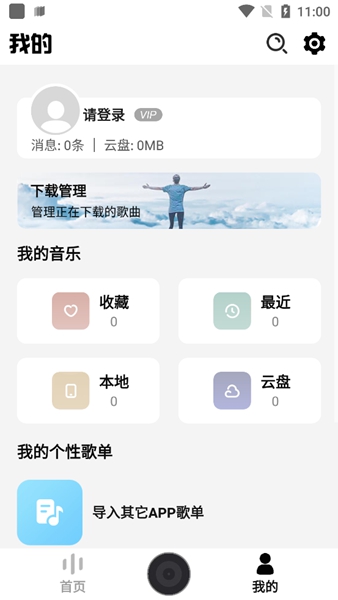 Dx云音乐最新版截图2