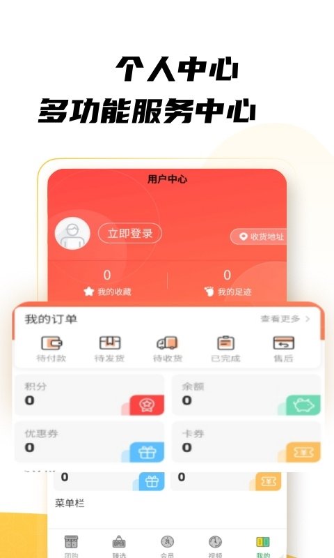 绿团购官方版截图1