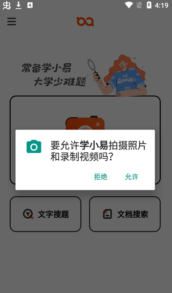 学小易搜题安卓版截图2