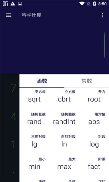 讯准计算器最新安卓版截图3