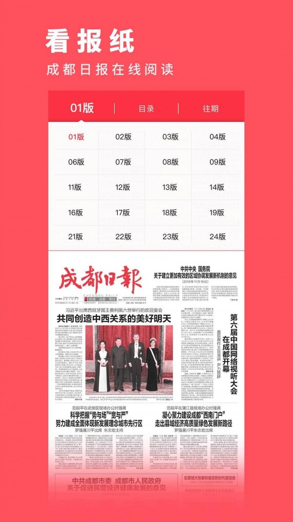 成都日报锦观手机版截图3