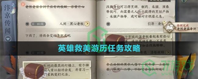 《逆水寒手游》黑心老板任务攻略