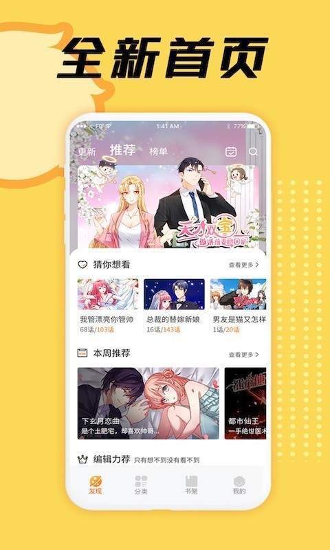 奇满屋漫画最新版截图2