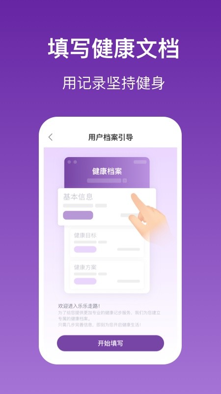 乐乐走路让运动变得更健康安卓版截图3