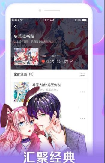 口子番漫画免费版截图2