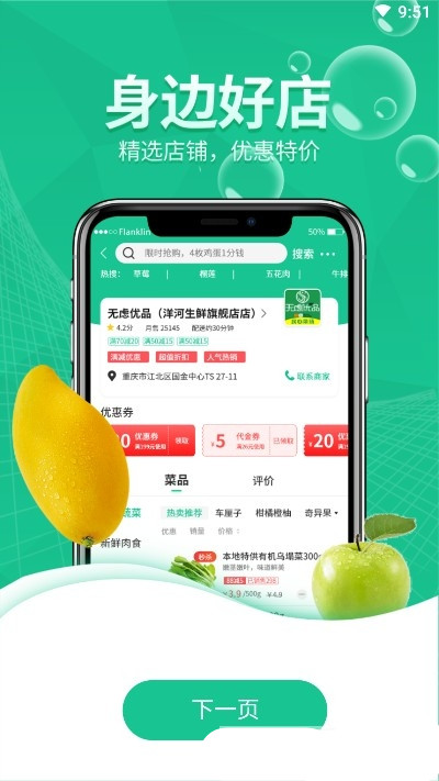 无虑优品优质生鲜商品平台安卓版截图3