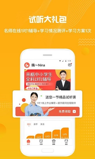 来格1对1辅导安卓版最新版截图1