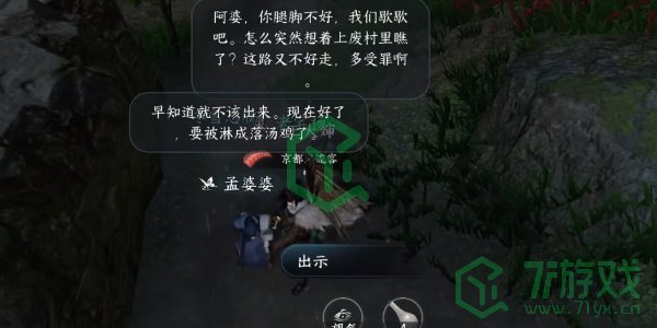 《逆水寒手游》物尽其用任务攻略