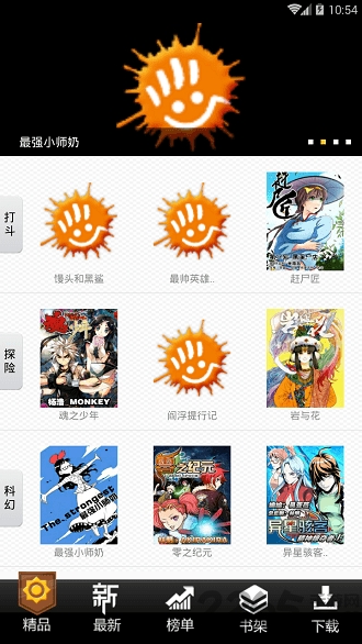 尚漫画全职高手漫画免费阅读安卓版截图3