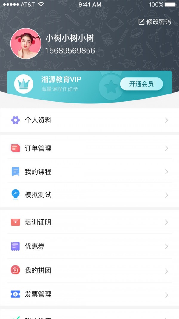 湘源教育最新版截图3