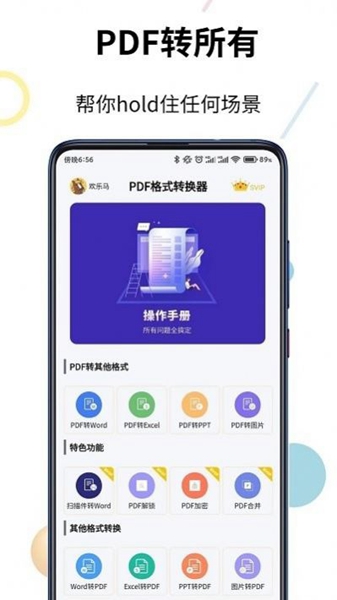 Pdf转换器精灵手机版截图1