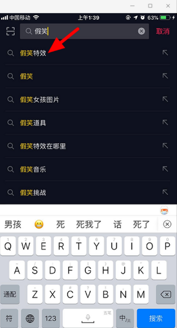 《抖音》假笑特效位置介绍