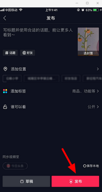 《抖音》假笑特效位置介绍