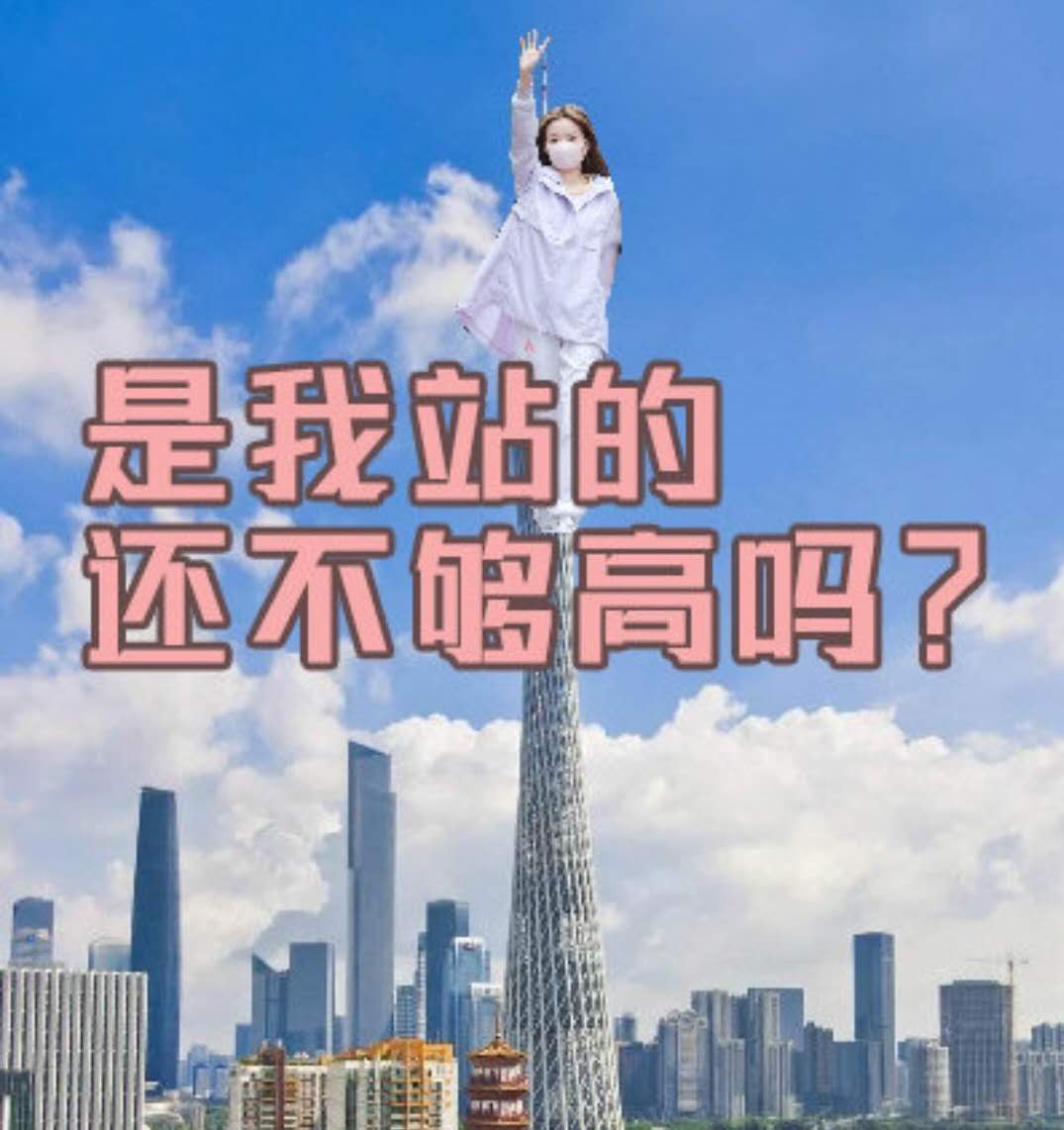 《抖音》是我站的还不够高吗表情包分享