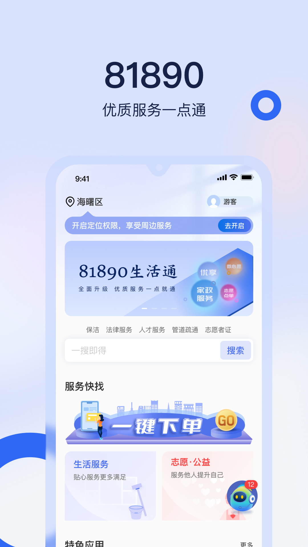 81890企业版截图1