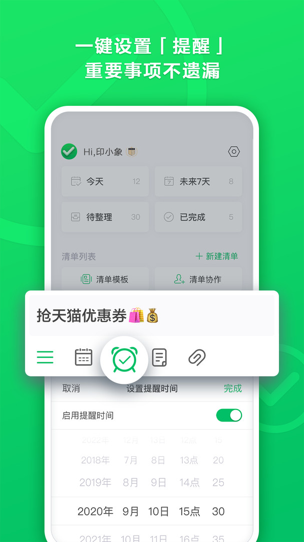 印象清单截图3