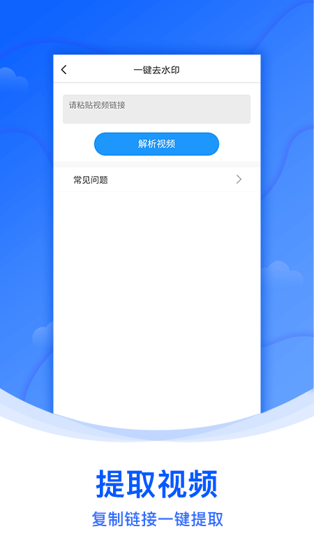 水印侠智能去水印安卓版截图1