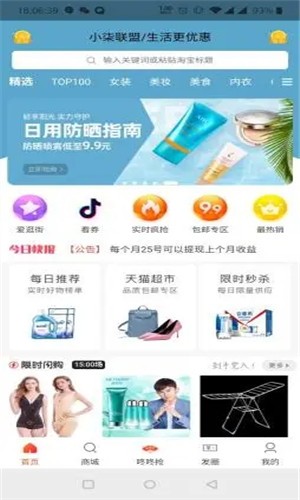 小柒联盟手机版截图3